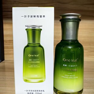 屈臣氏一叶子深润紧颜柔肤乳液补水保湿紧致淡纹滋润舒缓官方正品