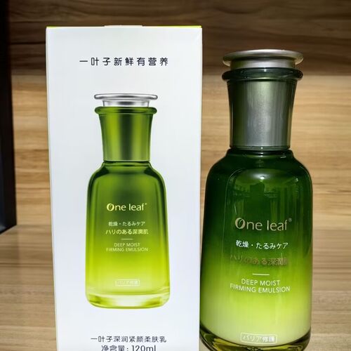 屈臣氏一叶子深润紧颜柔肤乳液补水保湿紧致淡纹滋润舒缓官方正品