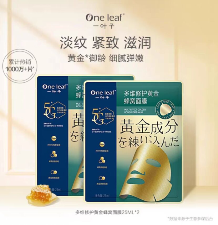 一叶子多维修护黄金蜂窝面膜补水保湿衰老提拉紧致淡纹官网正品女