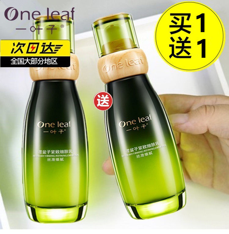 一叶子覆盆子水乳紧致补水保湿提亮肤色松弛衰老淡纹初老官网正品