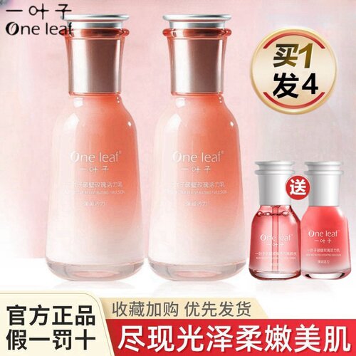 一叶子爽肤水破壁玫瑰水乳提亮肤色补水暗沉黄黑皮保湿官网正品