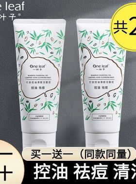 一叶子竹炭洗面奶男士控油去痘深层清洁学生氨基酸洗面奶收缩毛孔