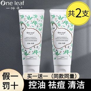 一叶子竹炭洗面奶男士 控油去痘深层清洁学生氨基酸洗面奶收缩毛孔
