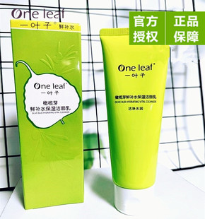 一叶子橄榄芽洗面奶鲜补水洁面乳深层清洁保湿 清爽不紧绷男女官网