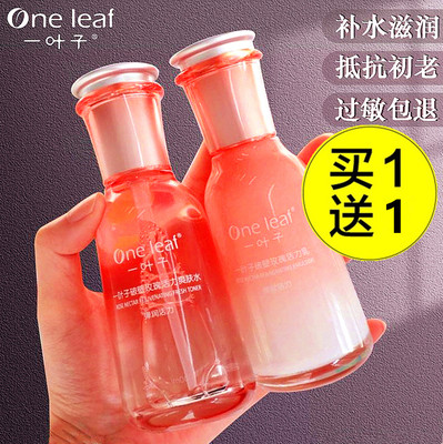 一叶子水乳套装破壁玫瑰护肤补水保湿熬夜提亮暗沉黄黑皮官网正品