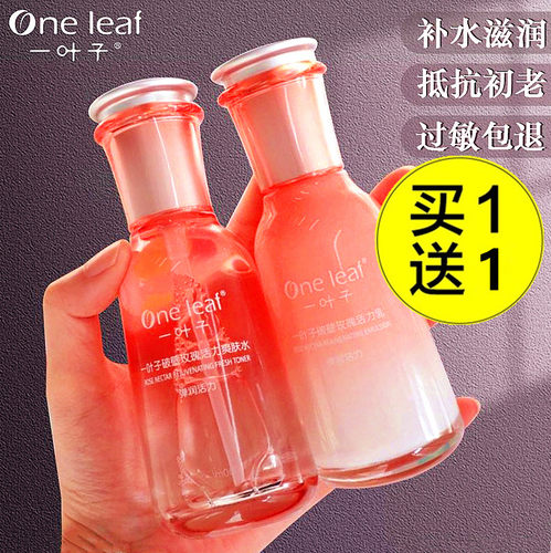 一叶子水乳套装破壁玫瑰护肤补水保湿熬夜提亮暗沉黄黑皮官网正品