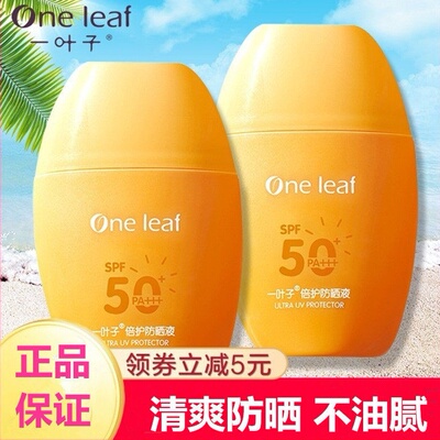 一叶子防晒乳液SPF50水感透润户外防护紫外线清爽不黏腻防晒美白