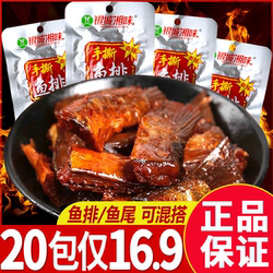 银城湘味15g*20包香辣鱼排鱼尾湖南特产特辣鱼块即食休闲零食小吃