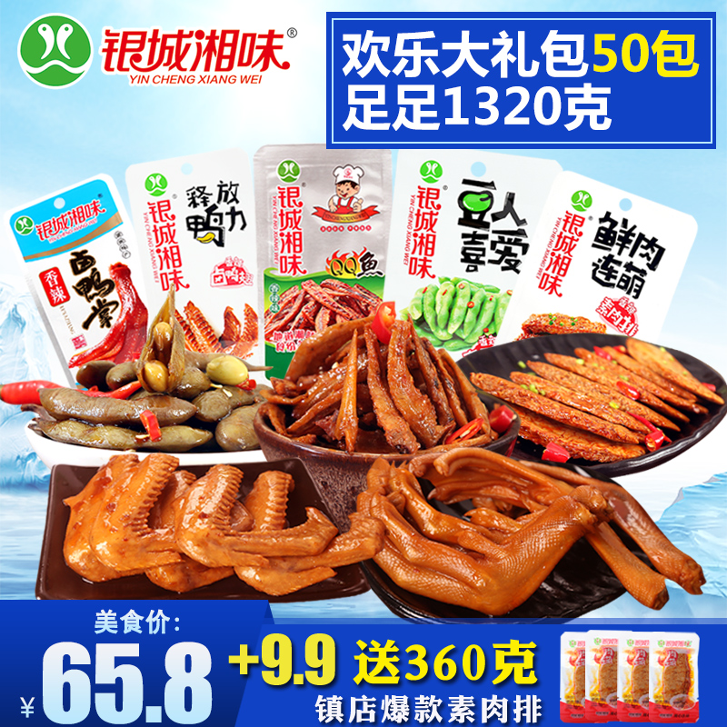 1320g鸭翅豆干银城湘味麻辣休闲小吃零食大礼包香辣酱卤鸭掌
