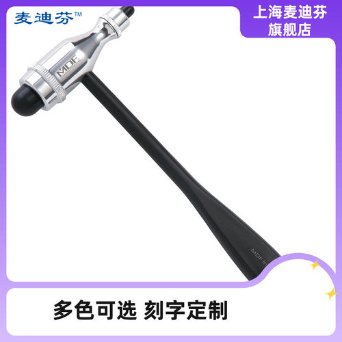 厂家直销麦迪芬豪华型医用叩诊锤