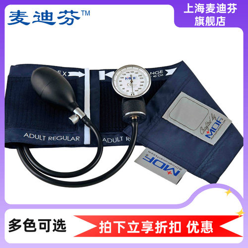 厂家直销血压表麦迪芬