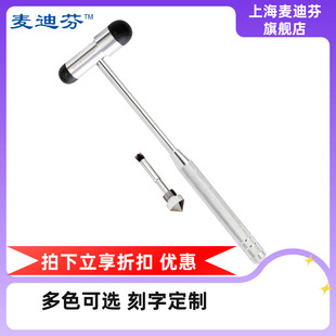 麦迪芬 厂家直销 经典型多功能尖头叩诊锤