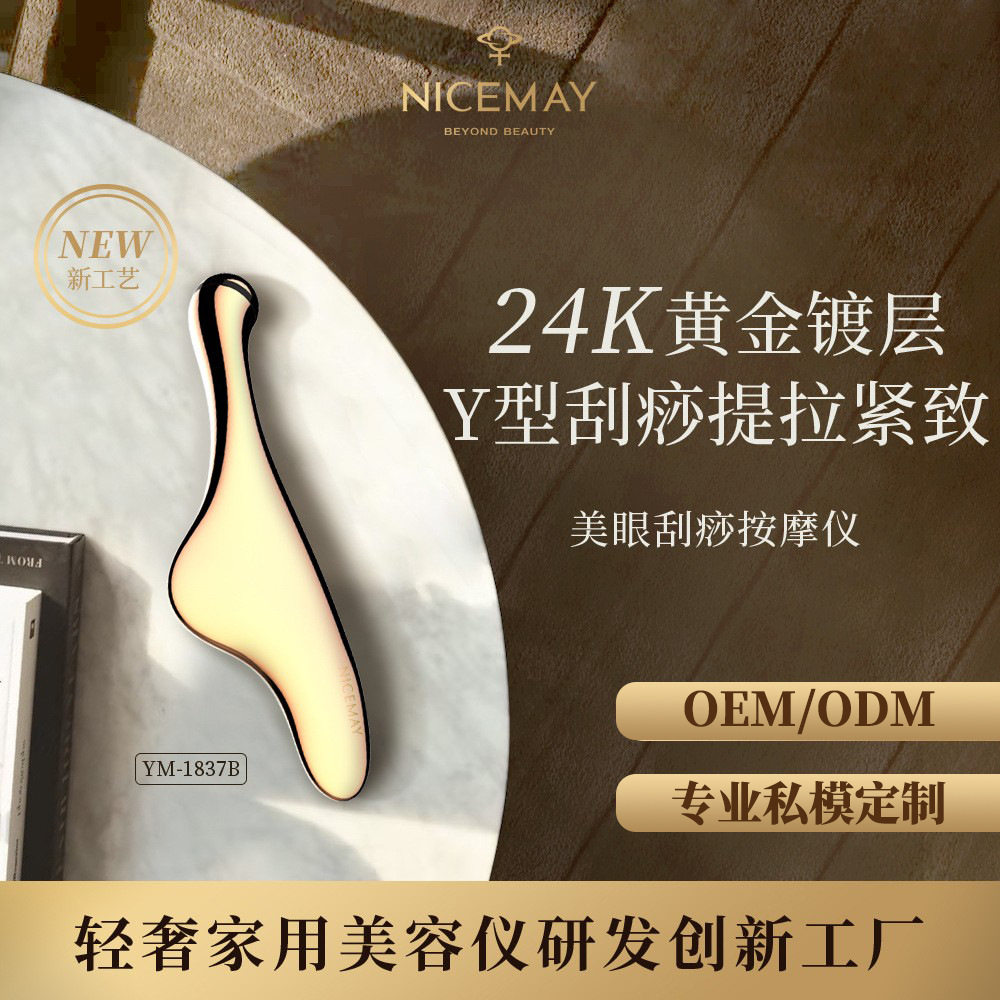 NICEMAY等离子眼部按摩刮痧仪EMS提拉嫩肤仪颈部精华导入美容仪器