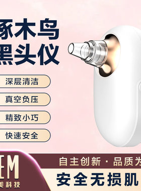 KEM黑头仪电动吸祛粉刺便
