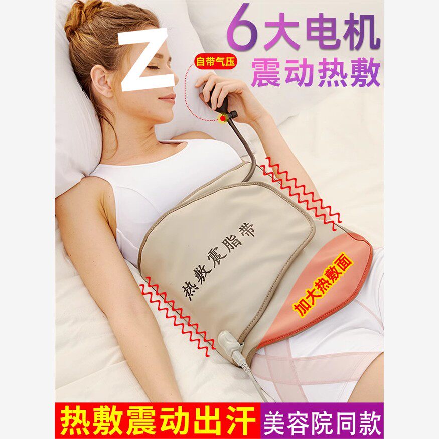减肥瘦身家用燃脂甩脂机减肥神器瘦肚神器热敷包暖宫震动加热腰带