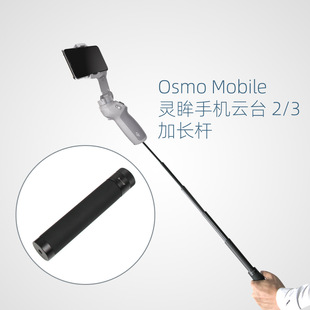 Mobile6 POCKET OSMO Sunnylife 3加长延长杆支架Go12自拍杆