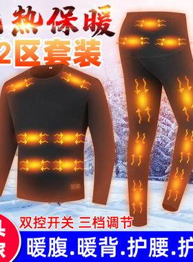USB插电32区发热内衣套装冬季加绒防寒裤智能恒温全身保暖发热衣