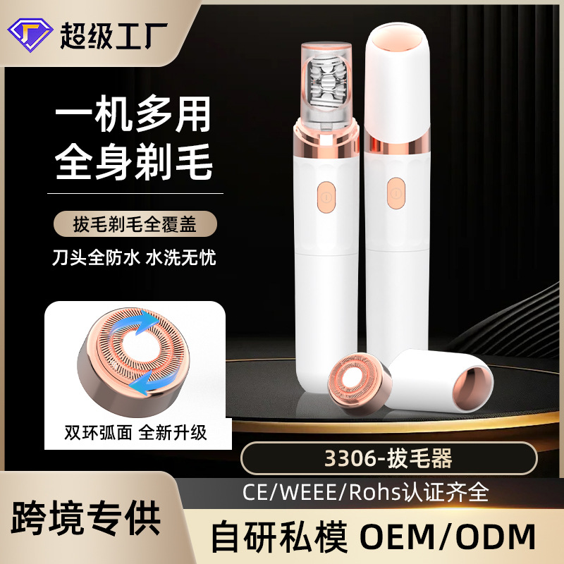 跨境新品多功能男士拔毛神器全自动双头剃毛女用脱毛仪电动拔毛器