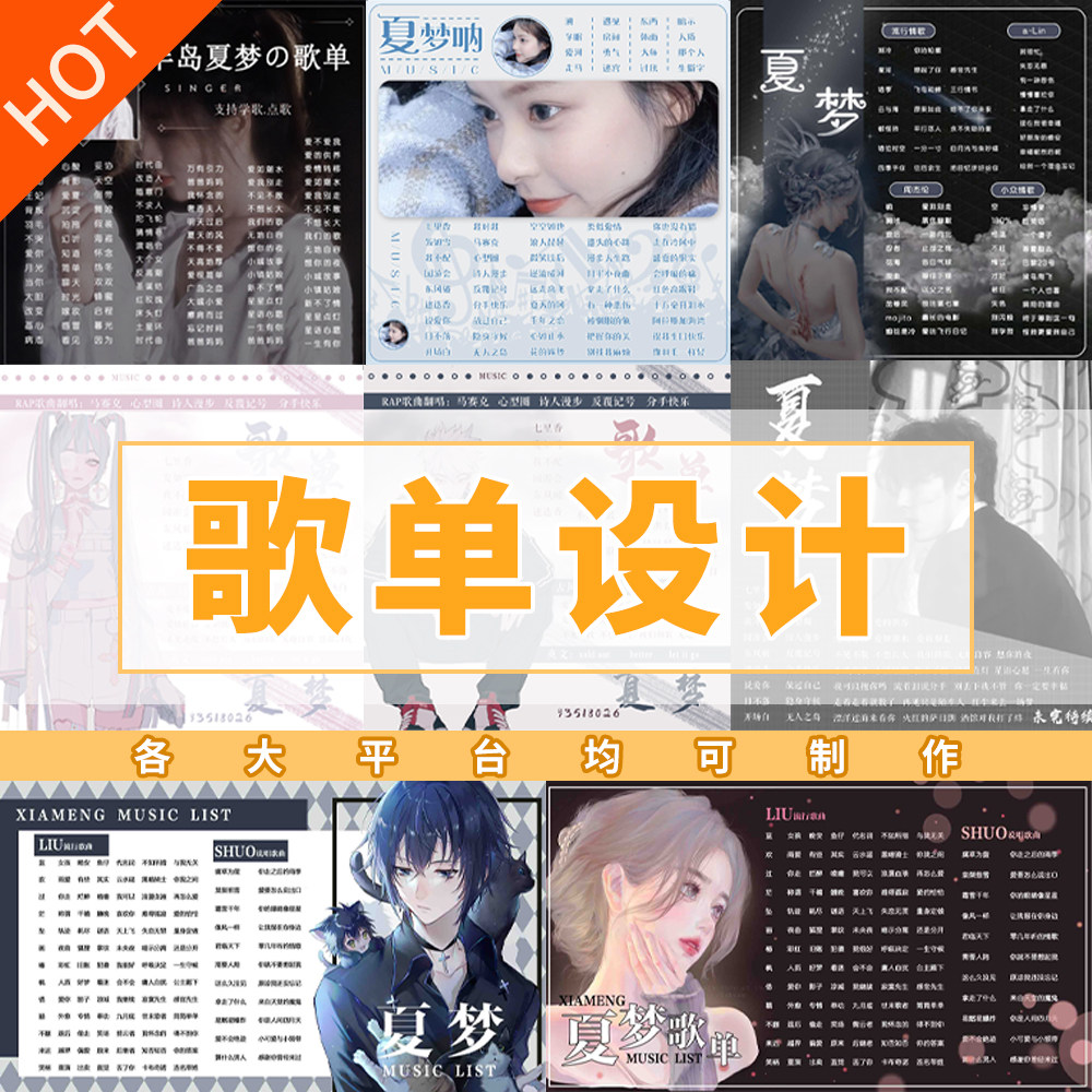 直播歌单制作歌单设计比心克拉猫耳网易虎牙音乐资质图背景图定制