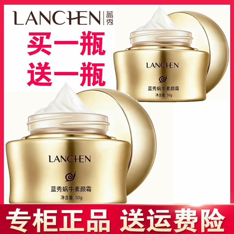 蓝秀蜗牛素颜霜50g懒人霜保湿滋润裸装遮瑕提亮肤色润肤隔离正品