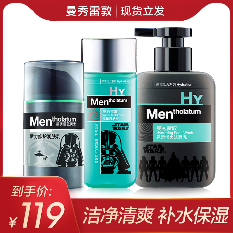 曼秀雷敦男士护肤化妆品套装洗脸控油洁面洗面奶保湿补水乳液面霜