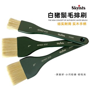 Skyists新概念油画刷S632猪鬃毛板刷 排刷 丙烯刷子 画刷 底纹刷