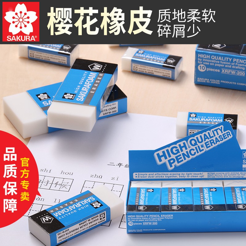 学生擦得干净橡皮擦SAKURA/樱花