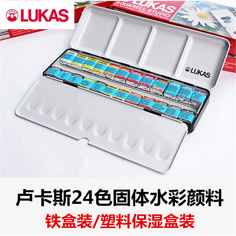 包邮 原装进口德国Lukas卢卡斯24色固体水彩颜料透明水彩写生便携