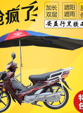 125弯梁摩托车雨伞防晒遮阳伞泰本田助力车110挡雨棚蓬支架配件
