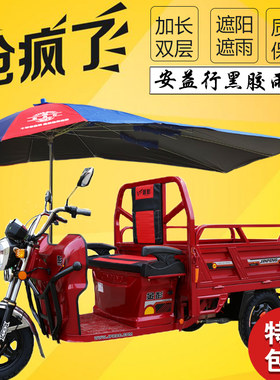 电瓶电动三轮车太阳伞防晒雨伞油电车折叠加厚通用遮阳伞挡雨棚蓬
