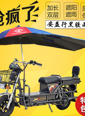 快递电动车载重王伞防晒遮阳挡雨雨伞两轮铁牛车雨棚大力神太阳伞