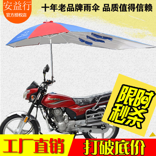 摩托车棚防雨遮阳伞电瓶车太阳伞男士125电动三轮车雨棚撑伞支架 - 封面