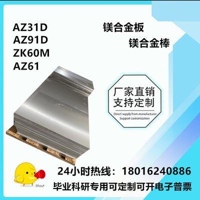 AZ31B镁板 AZ91D ZK61M 镁合金板 1 2 3 4 5 6mm镁合金棒专用试验