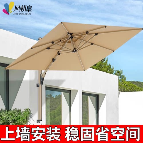凤朝皇户外庭院墙壁挂装遮阳伞