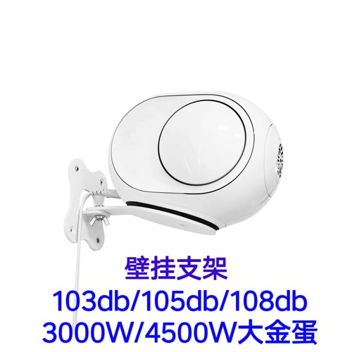 帝瓦雷Phantom Ⅰ大金蛋108db大蛋103db壁挂支架音响墙架音箱挂架