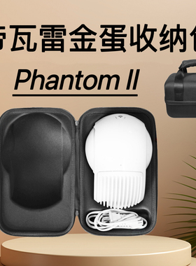 帝瓦雷金蛋收纳包Phantom II 95/98/103/105/108db音响保护套盒袋