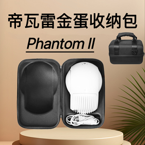 帝瓦雷金蛋收纳包Phantom II 95/98/103/105/108db音响保护套盒袋