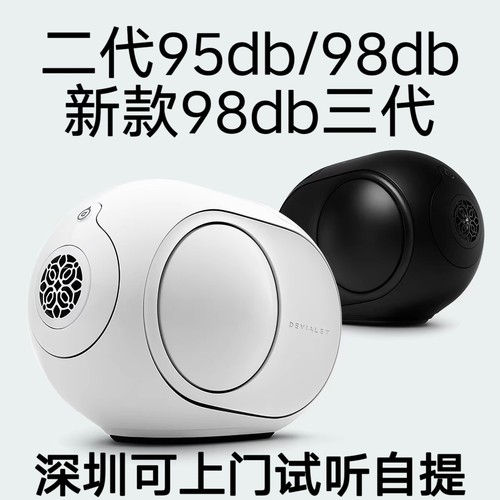 帝瓦雷Devialet Phantom Ⅱ Ultimate 98dB三代二代95db2代小金蛋
