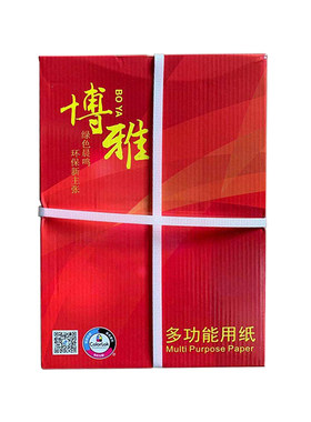 包邮晨鸣博雅70gA4复印纸整箱打印用纸办公文具打印白纸