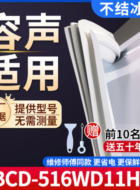 适用于容声BCD-516WD11HY冰箱密封条门胶条通用门封冰柜密封条
