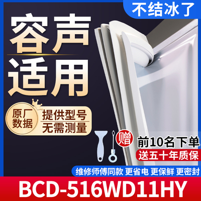 适用于容声BCD-516WD11HY冰箱密封条门胶条通用门封冰柜密封条