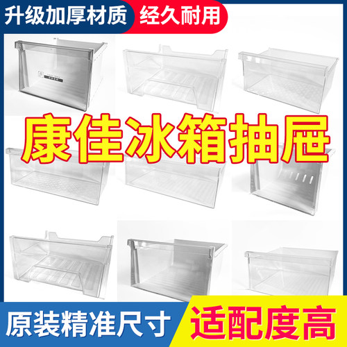 康佳冰箱抽屉BCD-155TA 170TA 182TA 192MT 206GX3S冷冻室盒配件