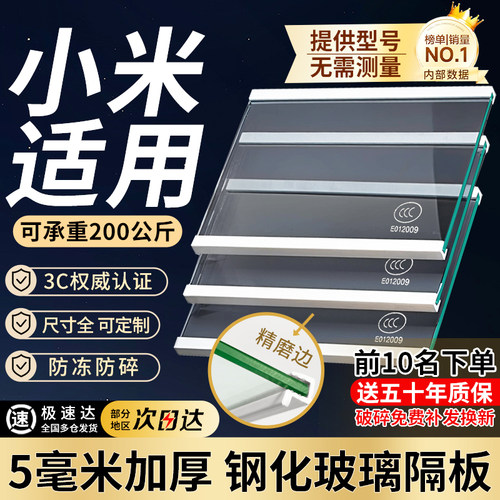 适用于小米冰箱隔板分层板钢化玻璃隔层板双开门冷藏冷冻冰箱配件