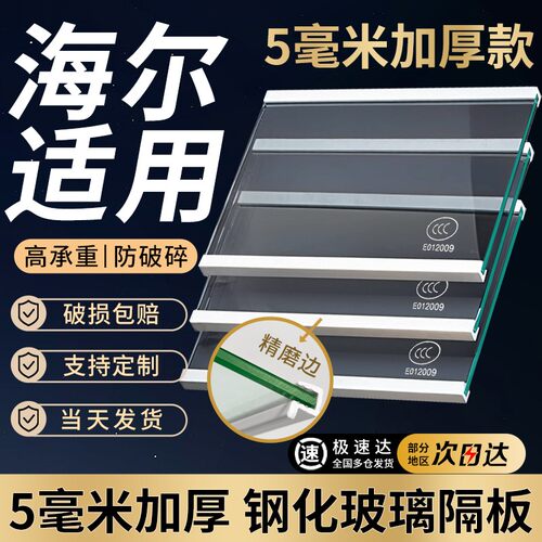 适用海尔BCD-536WGHSSEDC9U1冰箱玻璃隔板钢化隔板架冷藏配件大全