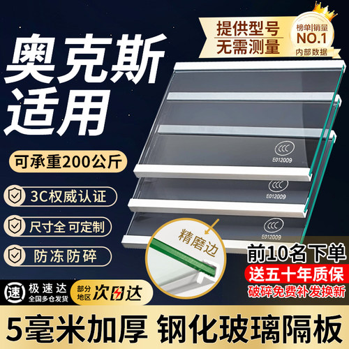 适用于奥克斯冰箱隔板分层板钢化玻璃隔层板双开门冷藏冻冰箱配件