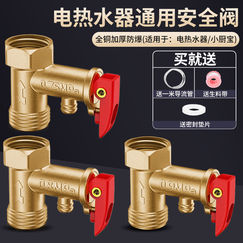 全铜电热水器通用安全阀泄压阀小厨宝减压止回阀排气美的海尔配件图片