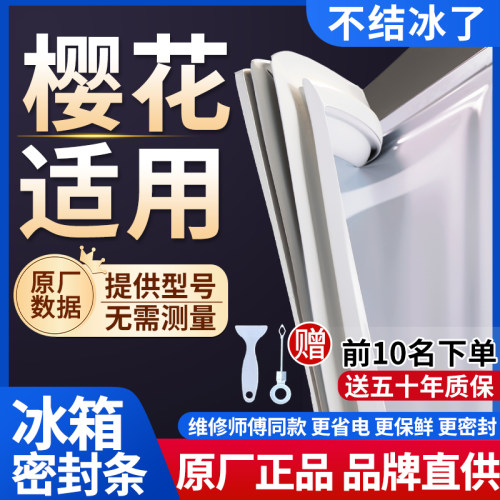樱花冰箱密封条门胶条通用门封条吸力配件冷柜冰柜磁性密封圈边条
