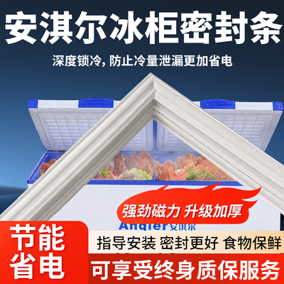 适用安淇尔家用卧式冰箱冰柜密封条门胶条通用密封圈磁性配件大全