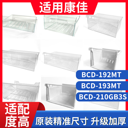 康佳冰箱抽屉BCD-192MT/193MT/210GB3S冷藏冷冻室盒通用配件大全