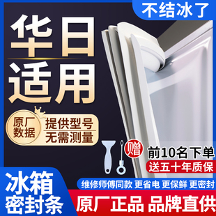 华日冰箱密封条门胶条通用门封条吸力配件冷柜冰柜磁性密封圈边条